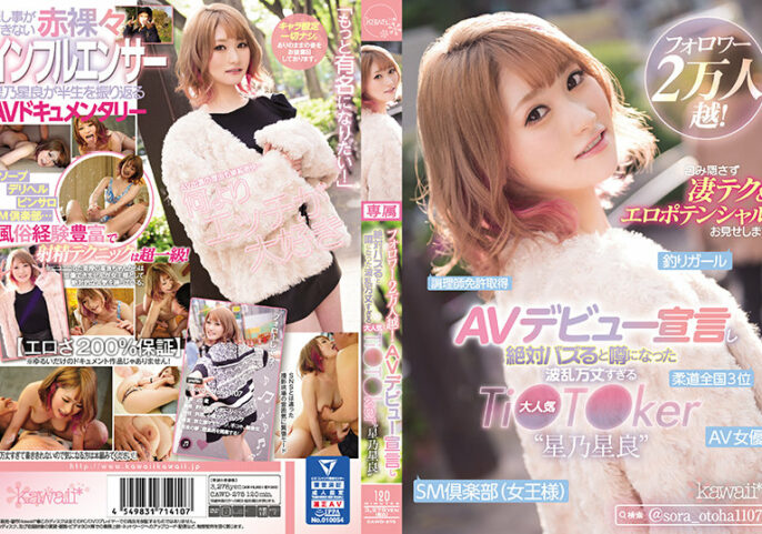 CAWD-275 Over 20k Followers! Rumors Of The Announcement Of Her Porn Debut Was Sure To Go Viral, The Popular TikToker With A Dramatic Story, ‘Sora Hoshino’ Shows You Her Secret Sex Techniques And Erotic Potential.