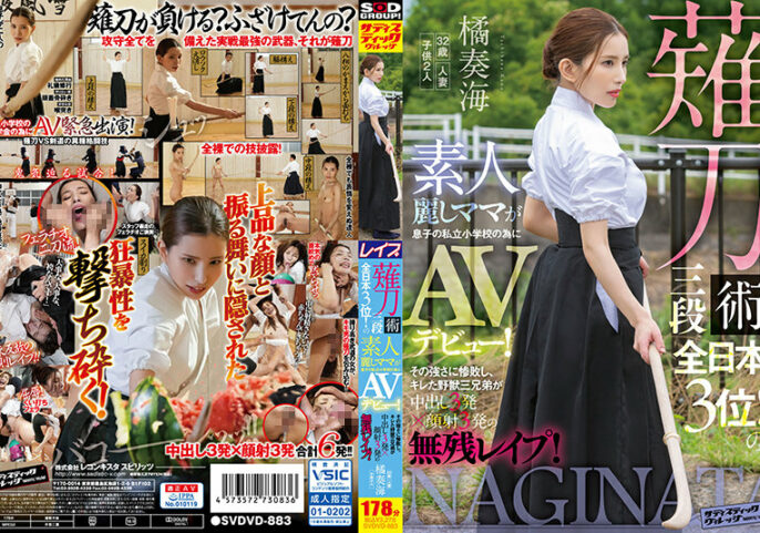 SVDVD-883 Ranked 3rd In All Of Japan For Naginata Martial Arts! Amateur Does Her AV Debut To Pay Her Family’s College Tuition! She Takes 3x Creampie Loads And 3x Cum Face Loads For Wild And Crazy Fucking! Kanami Tachibana